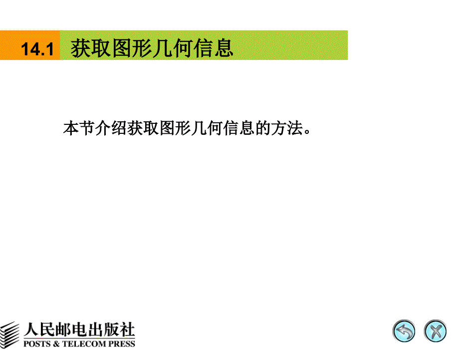 AutoCAD 2008中文版辅助机械制图 教学课件 PPT 作者 姜勇 第14讲 查询信息、图块及外部参照_第4页