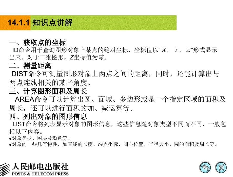 AutoCAD 2008中文版辅助机械制图 教学课件 PPT 作者 姜勇 第14讲 查询信息、图块及外部参照_第5页
