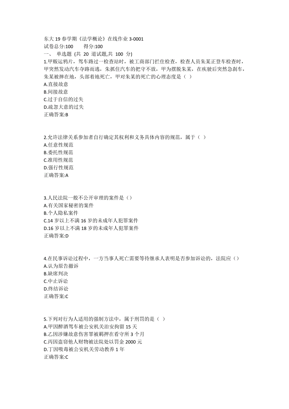 东大19春学期《法学概论》在线作业3满分哦_第1页