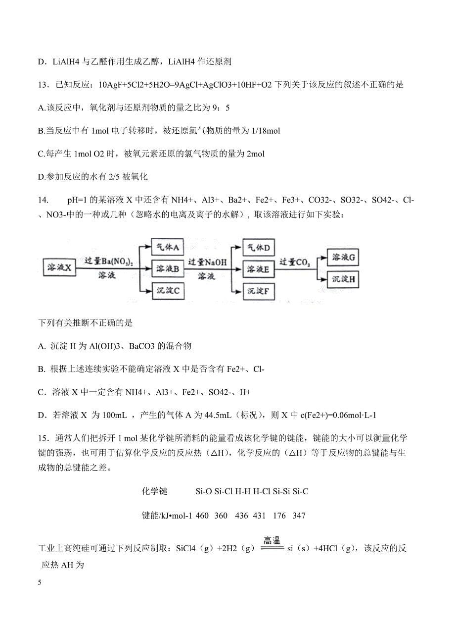 河南省漯河高中2018届高三上-期中考试化学试卷 含答案_第5页