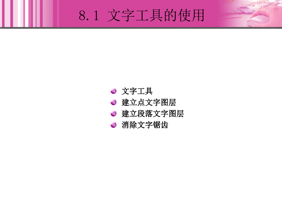 Photoshop CS3中文版图像处理基础教程 1CD  教学课件 ppt 崔英敏 8_第4页