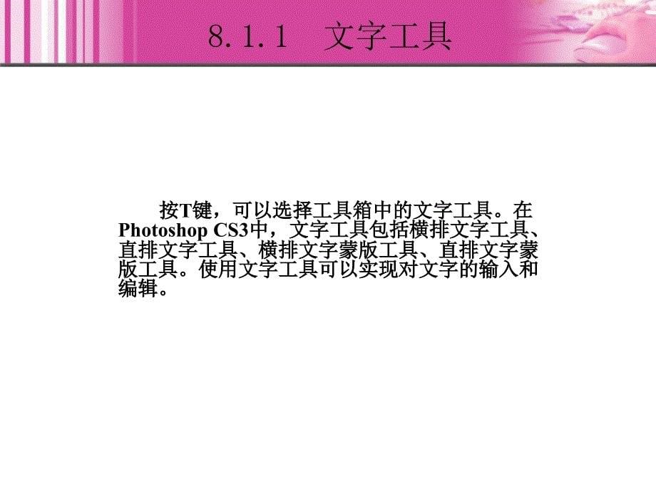 Photoshop CS3中文版图像处理基础教程 1CD  教学课件 ppt 崔英敏 8_第5页