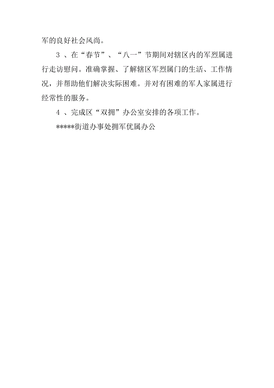 20xx年9月初双拥工作计划_第2页