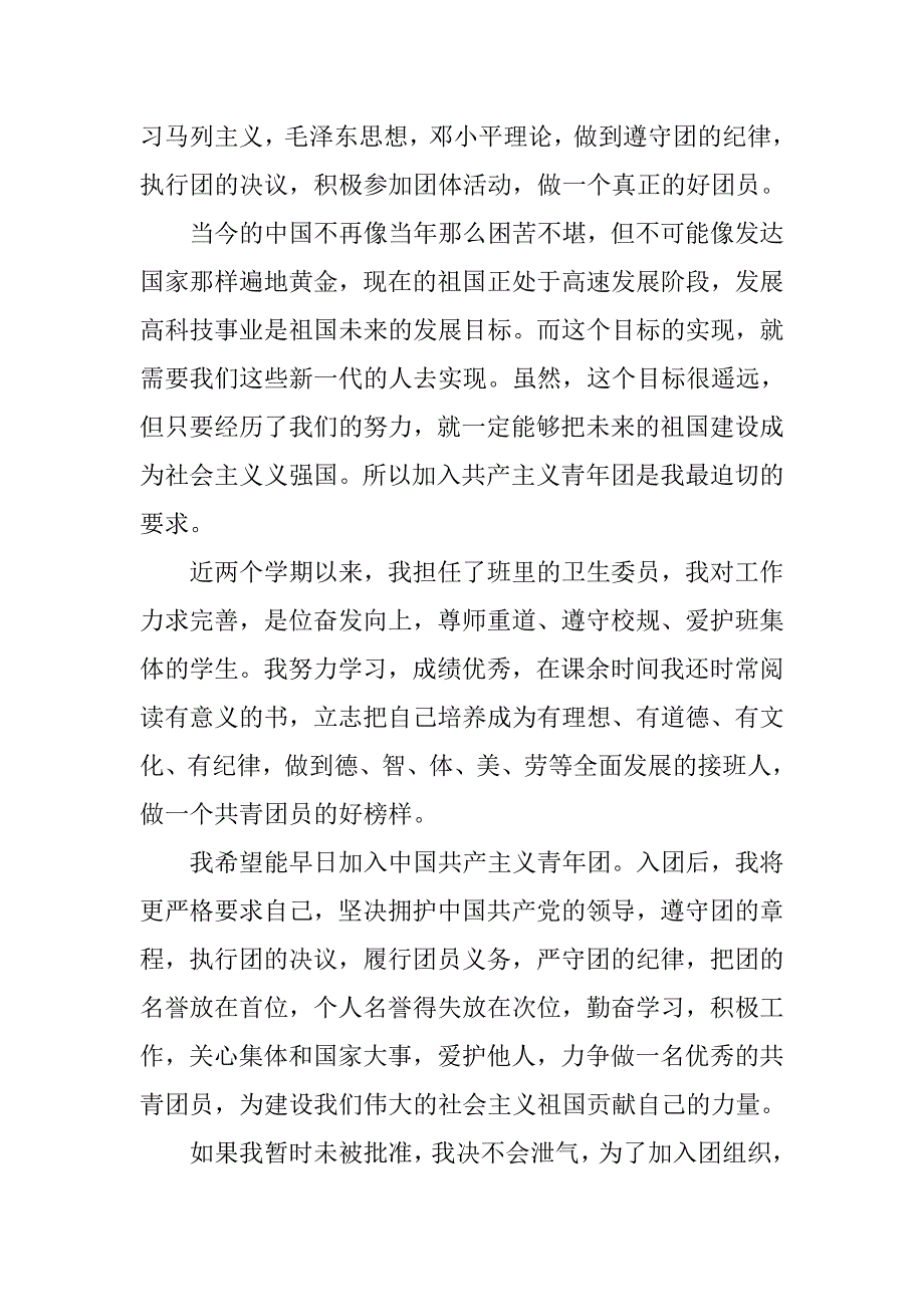 20xx年初一入团志愿书精选_第2页