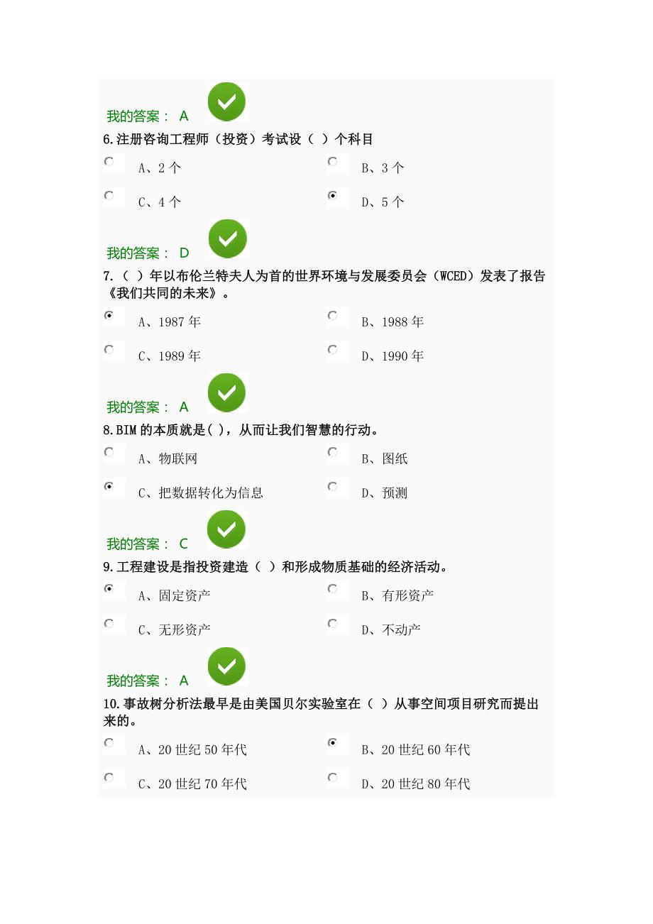 陕西省2017年继续教育专业课培训(工程类56学时)考试习题及答案_第2页