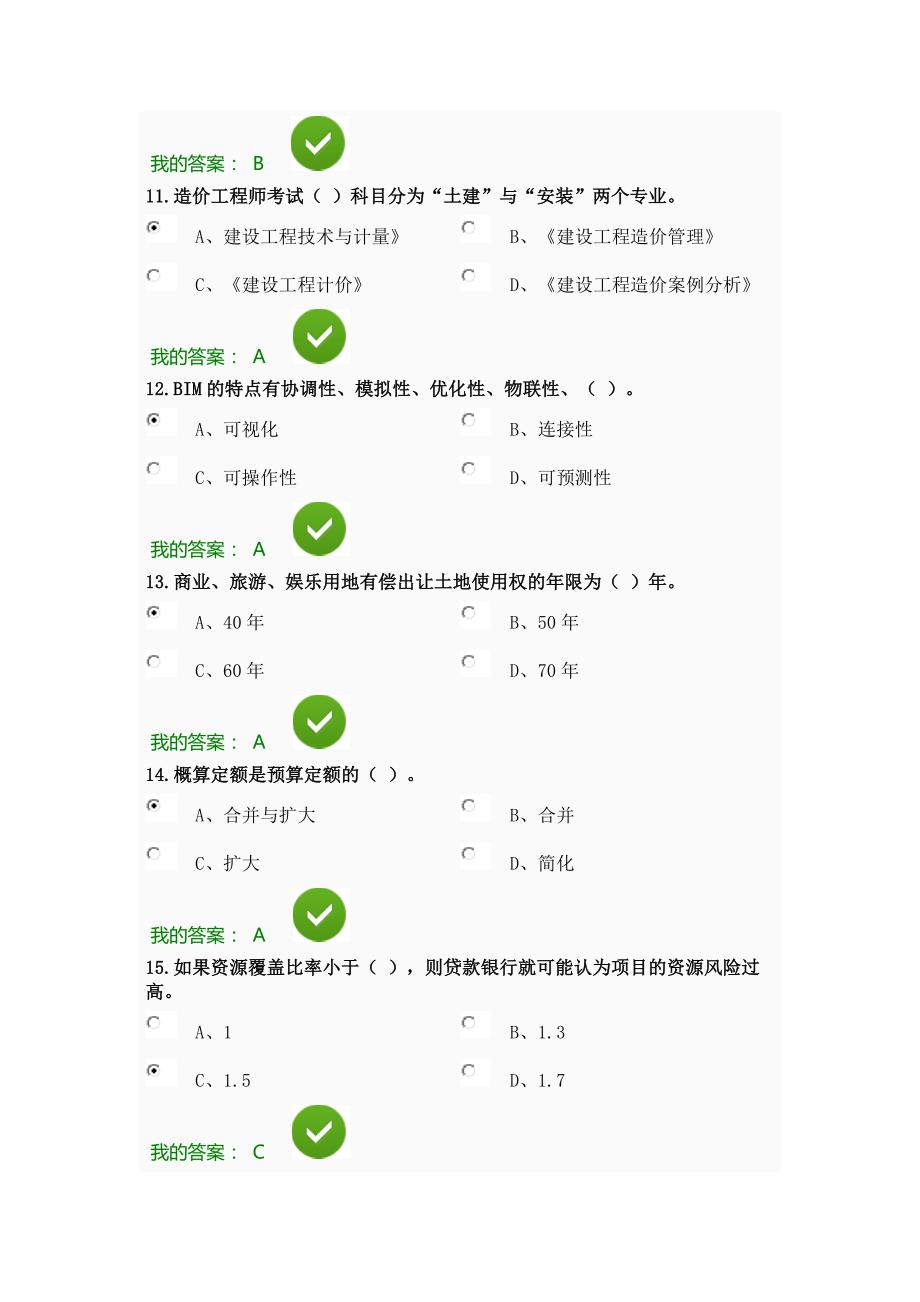 陕西省2017年继续教育专业课培训(工程类56学时)考试习题及答案_第3页