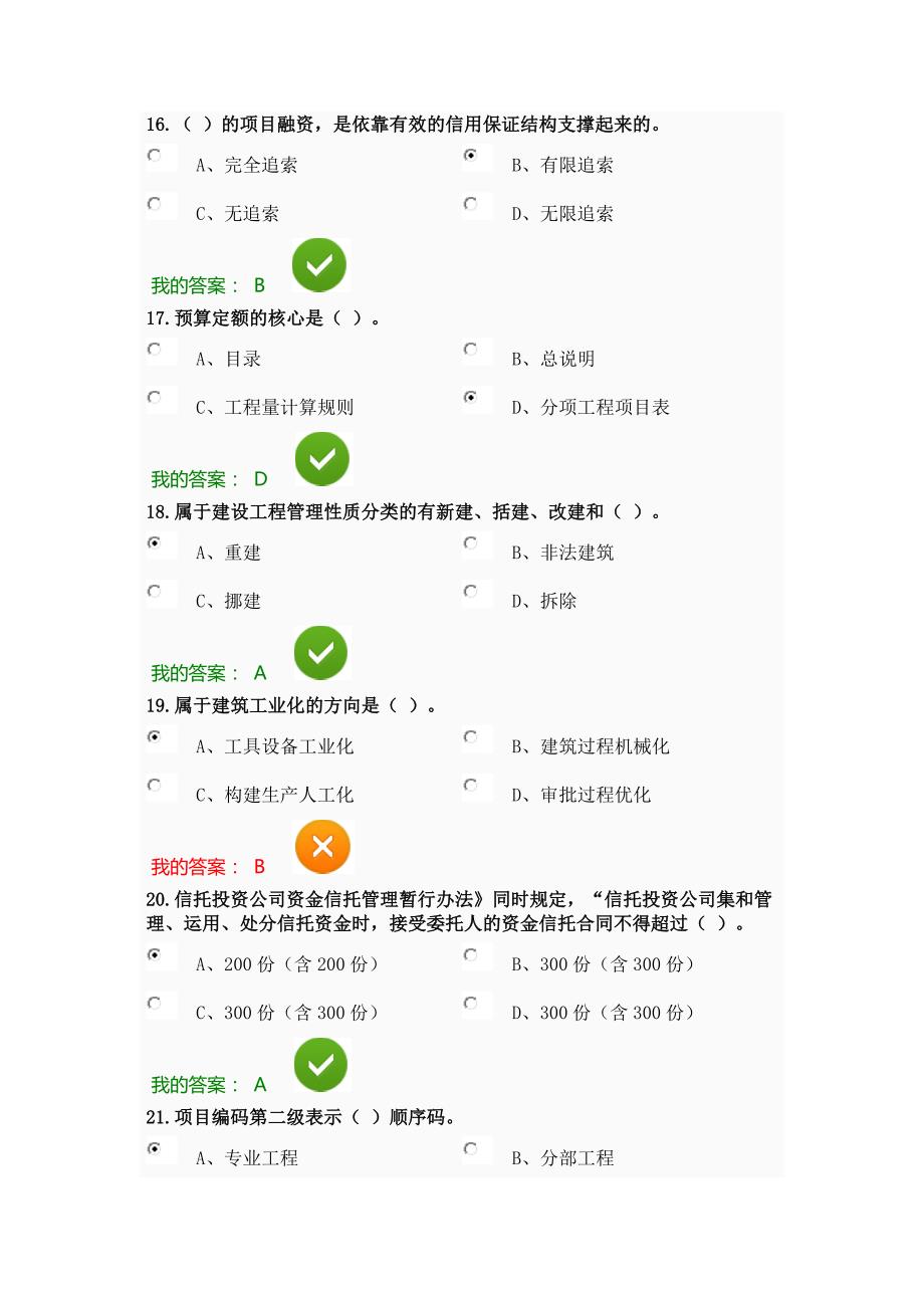 陕西省2017年继续教育专业课培训(工程类56学时)考试习题及答案_第4页