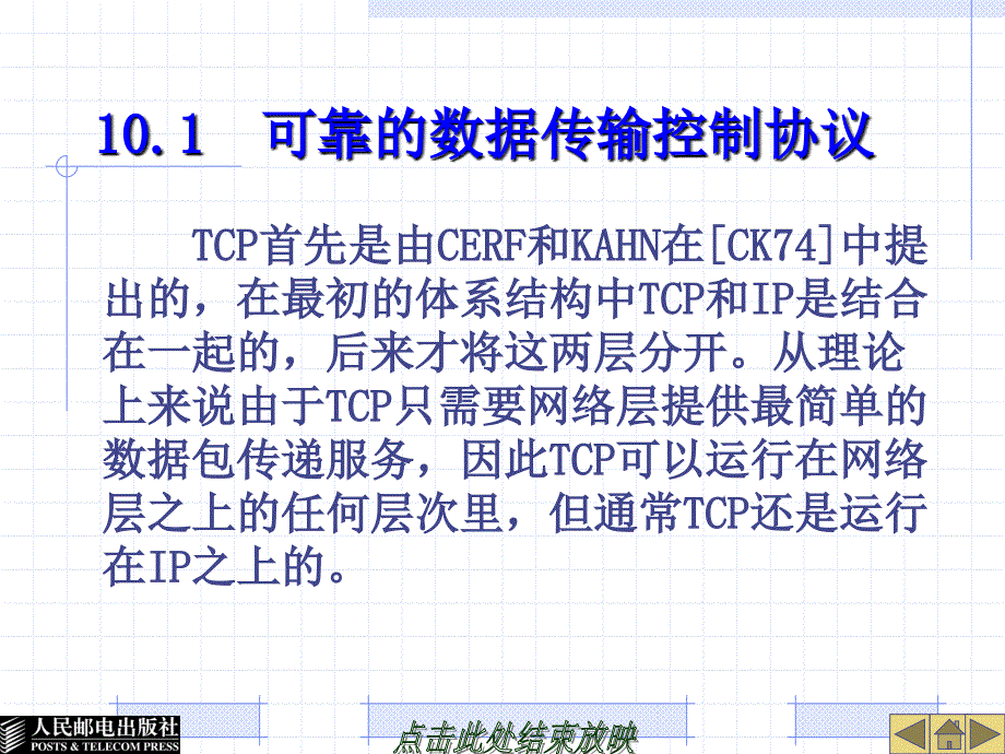 Internet核心原理与应用技术 教学课件 ppt 作者  郭银章 第10章_第4页