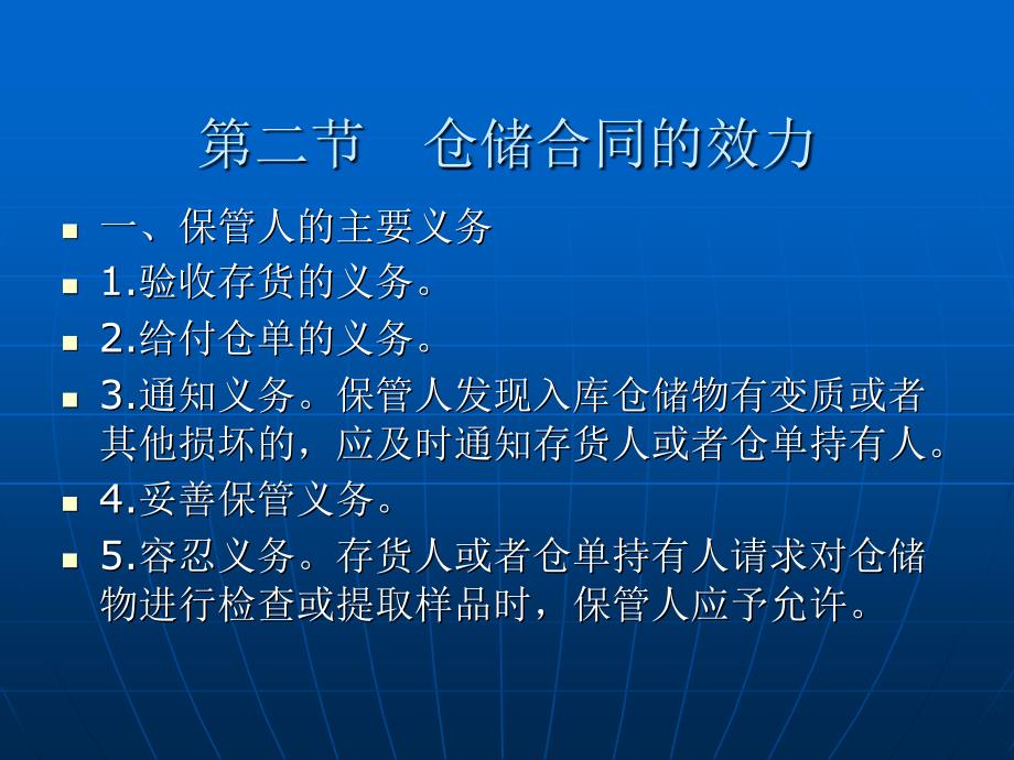 合同法 （“十一五”国家重点规划项目）教学课件 ppt 作者 王玉梅 第十八章 仓储合同_第3页