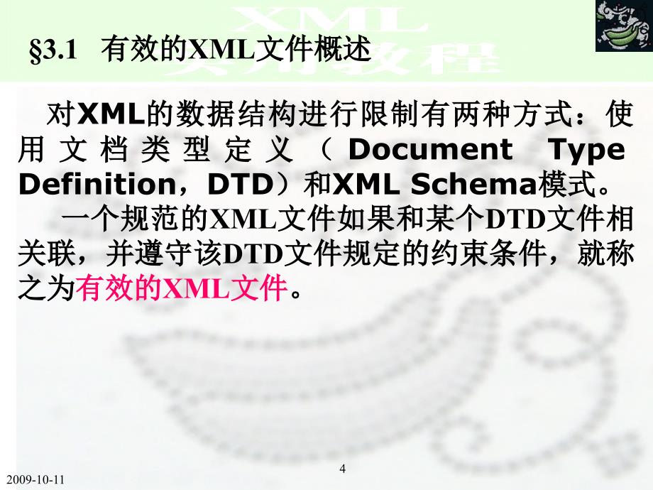 XML实用教程 教学课件 PPT 作者 耿祥义 张跃平 XML实用教程第3章_第4页