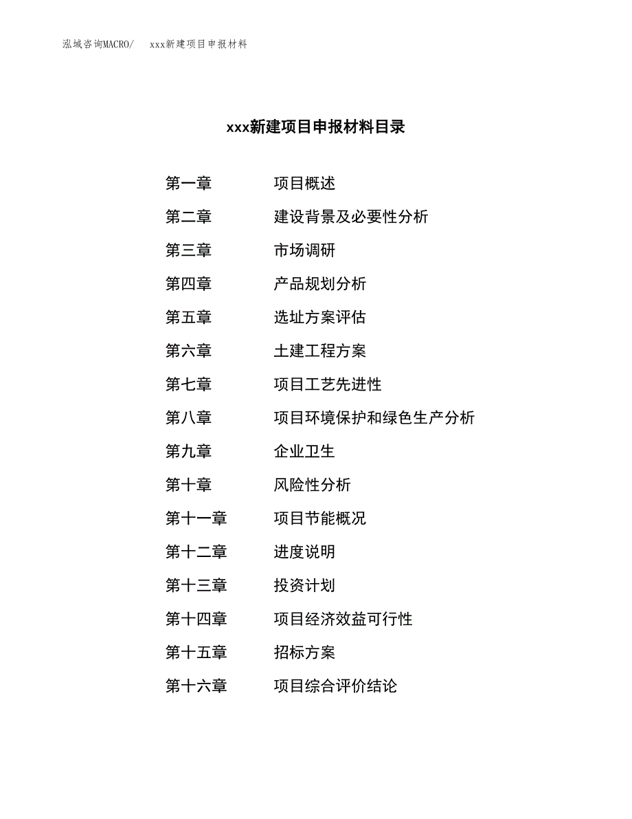 (投资17567.81万元，73亩）xxx新建项目申报材料_第2页