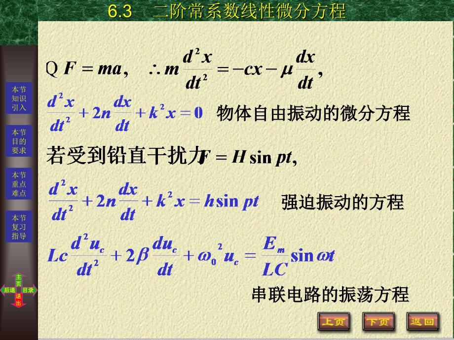 高等数学 理工科用  第２版  教学课件 ppt 作者 方晓华 6-3_第3页