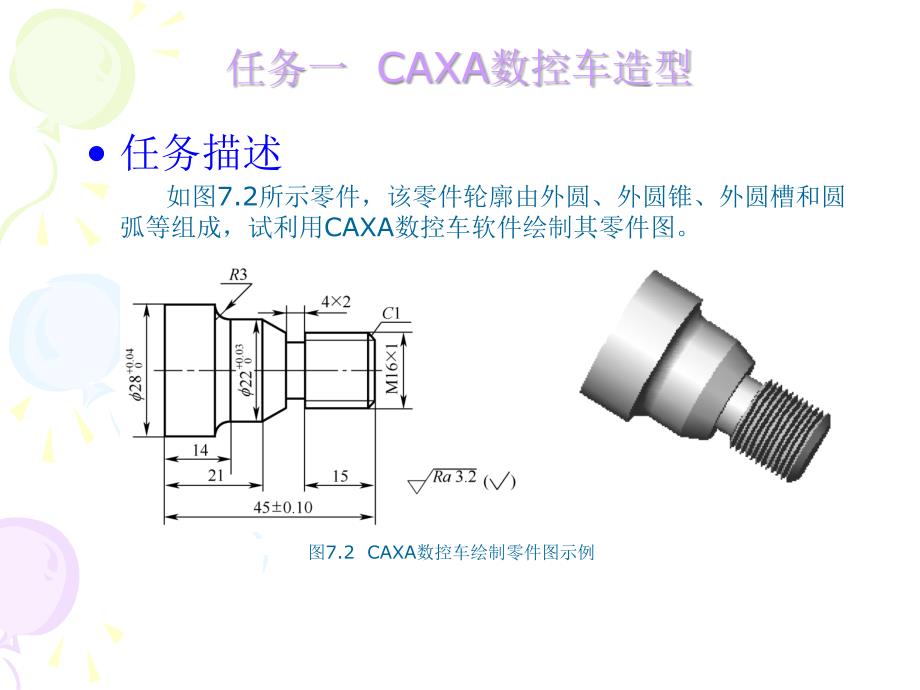 GSK系统数控车工技能训练教学课件 PPT 作者 胡旭兰 项目七_第3页