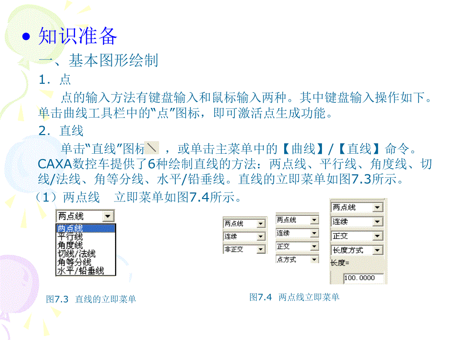 GSK系统数控车工技能训练教学课件 PPT 作者 胡旭兰 项目七_第4页