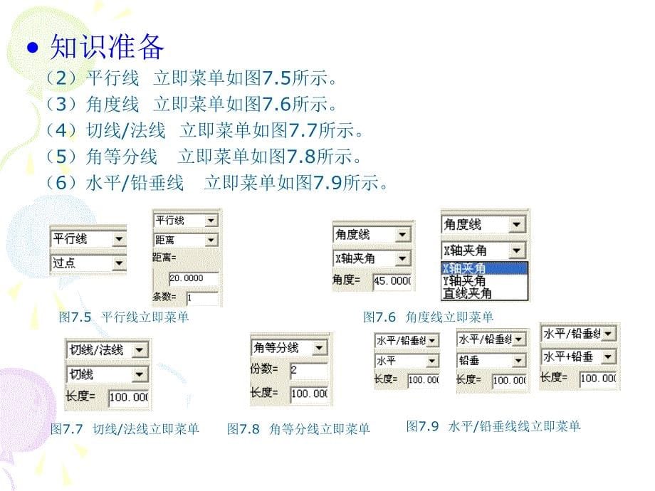 GSK系统数控车工技能训练教学课件 PPT 作者 胡旭兰 项目七_第5页