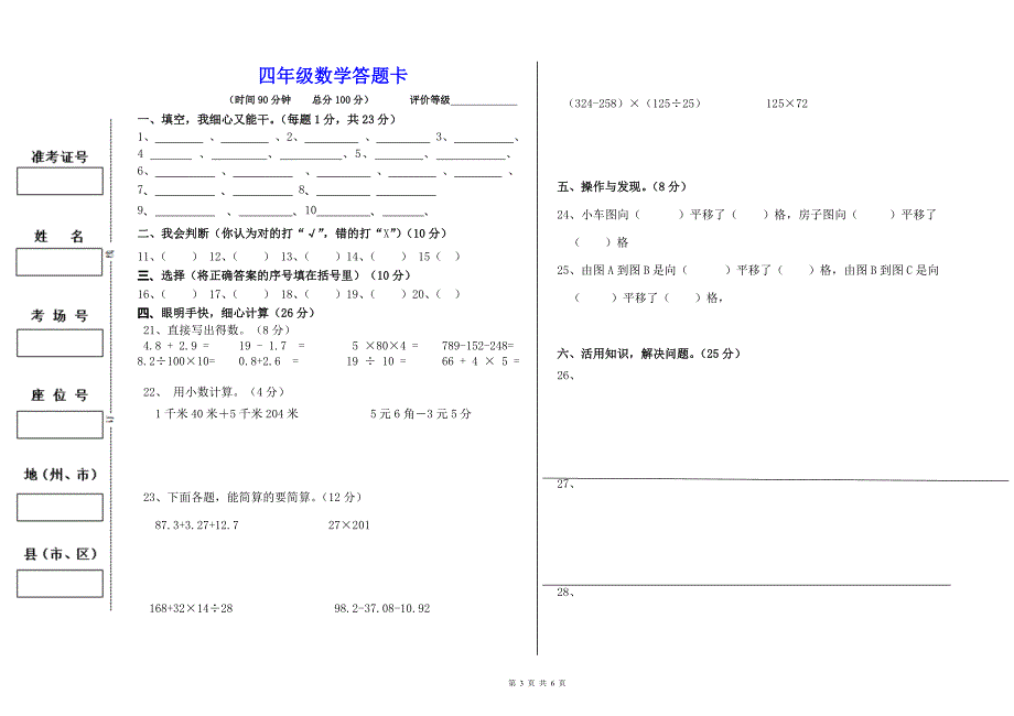 2018-2019学年第二学期四年级数学期末模拟测试卷（2）及参考答案_第3页