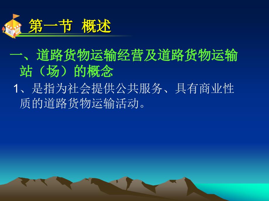 道路交通法规 第2版 教学课件 ppt 作者 曾宪培 主编 6_第3页