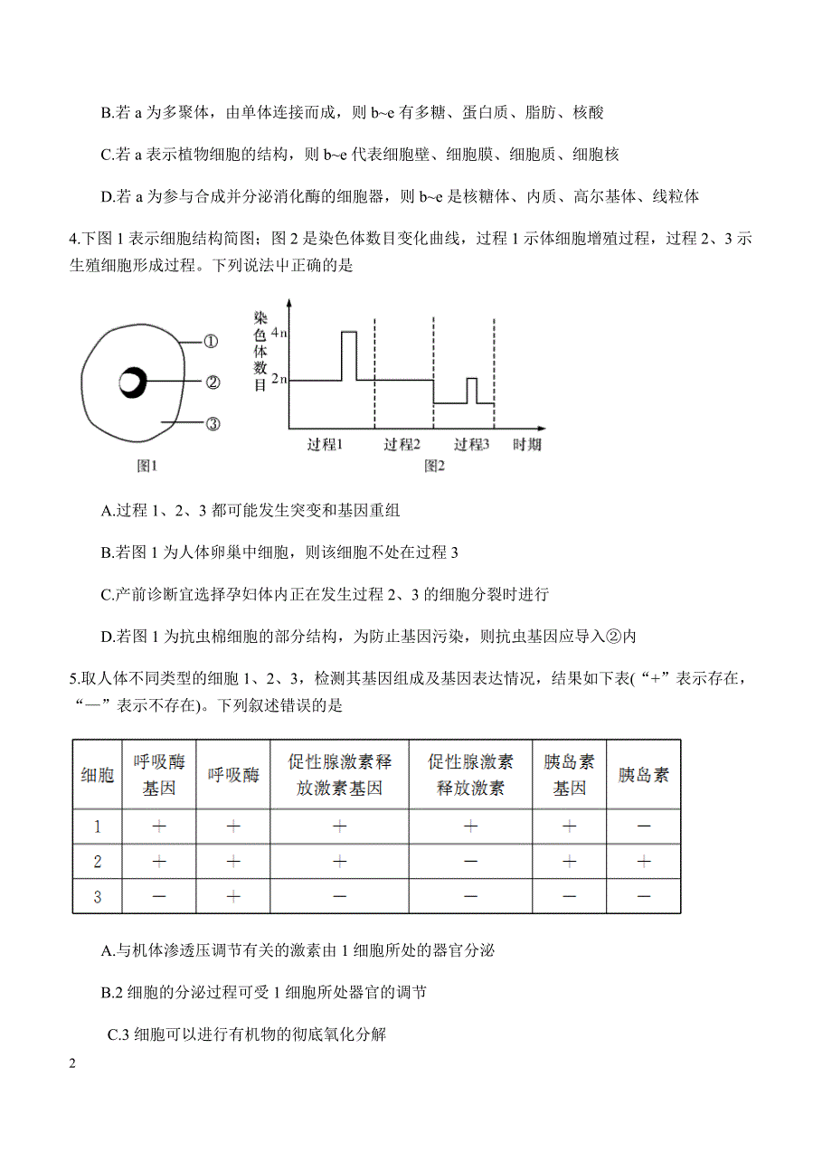 湖南省湘潭市六校2018届高三下学期联考理综试卷 含答案_第2页