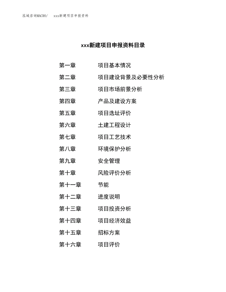 (投资14288.92万元，64亩）xxx新建项目申报资料_第2页