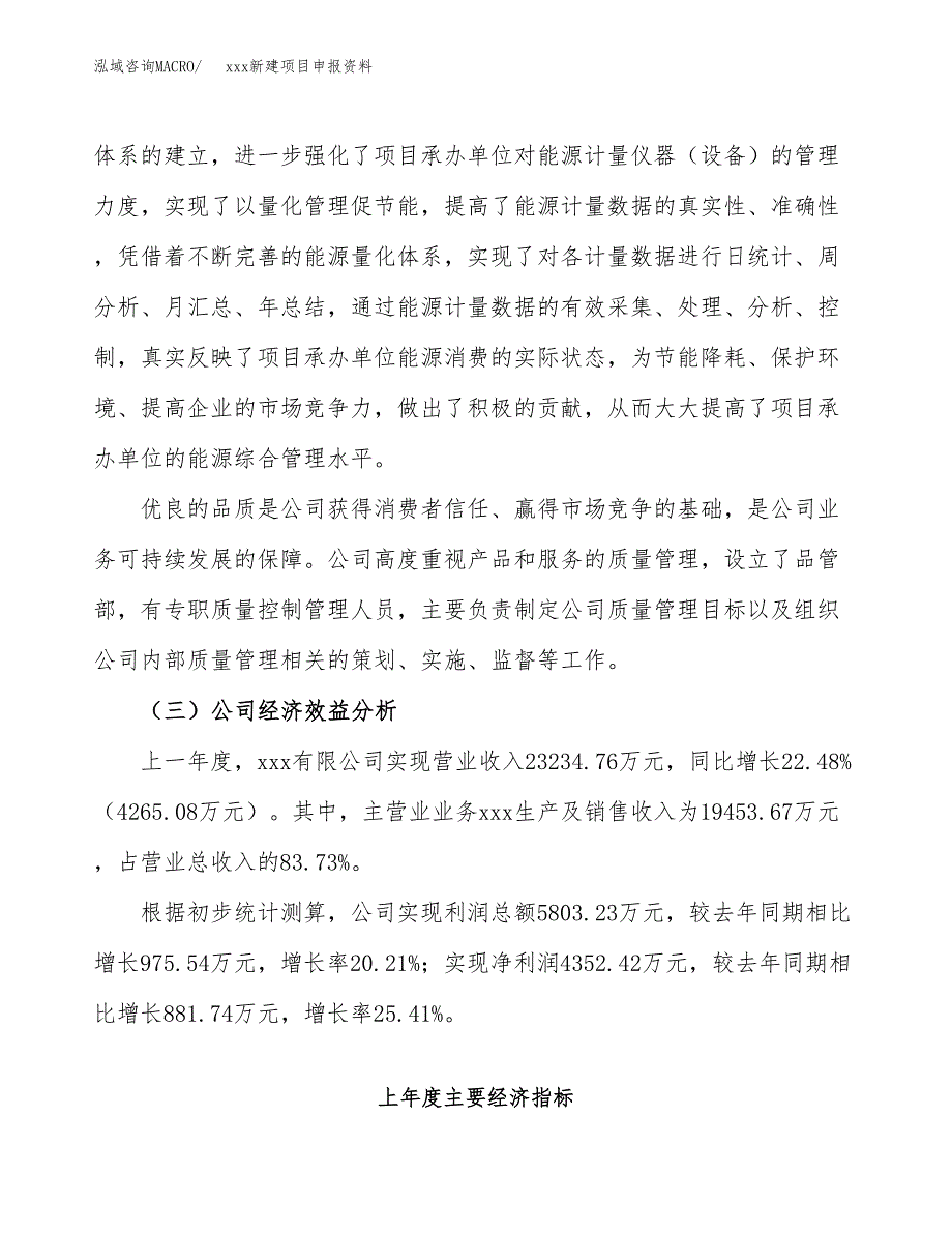 (投资14288.92万元，64亩）xxx新建项目申报资料_第4页