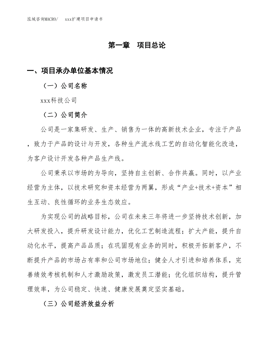 (投资20119.30万元，73亩）xx扩建项目申请书_第3页