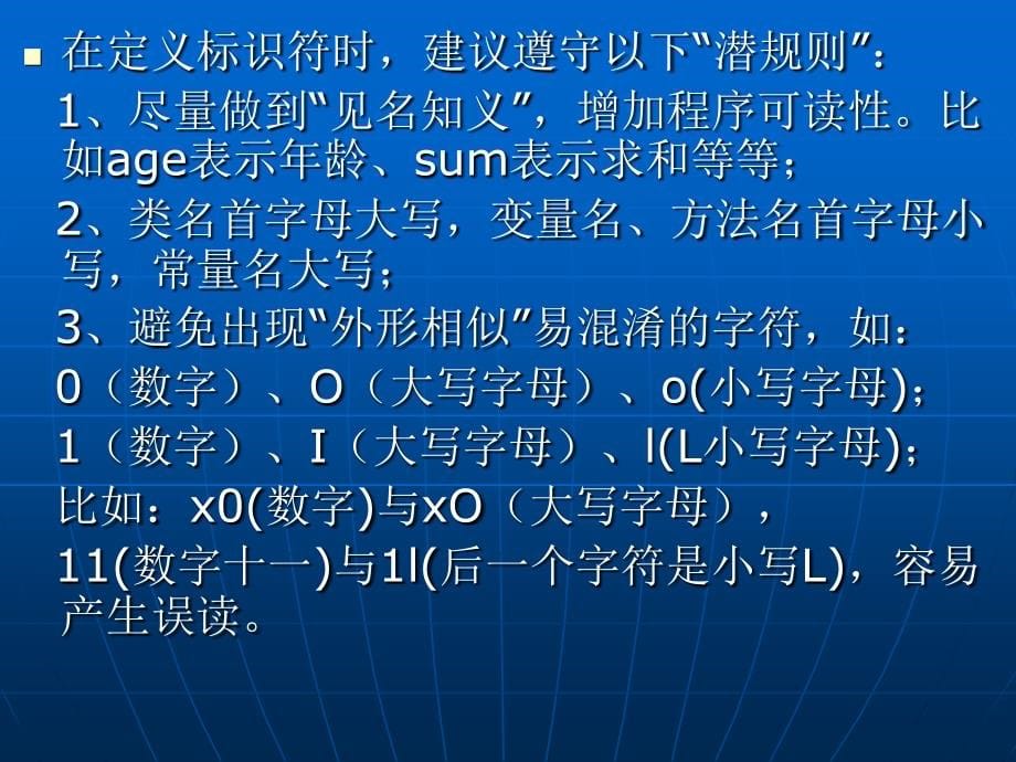 Java面向对象程序设计 教学课件 ppt 作者  梁燕来 程裕强 第2章 面向过程编程_第5页