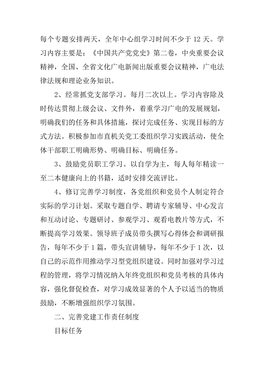 广电局党建工作计划20xx_第2页