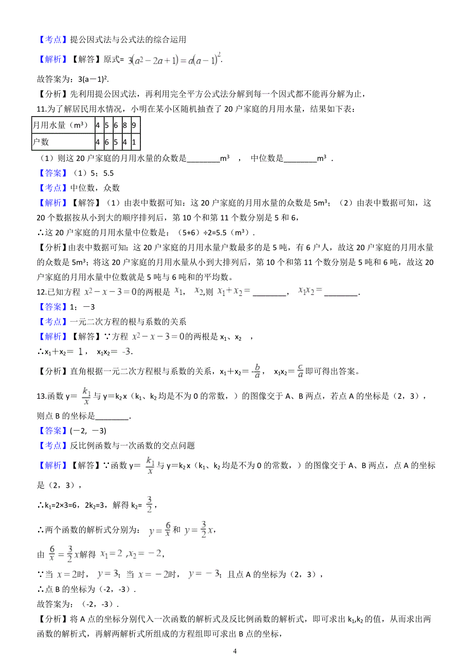 南京市联合体2018届数学中考一模试卷含答案解析_第4页