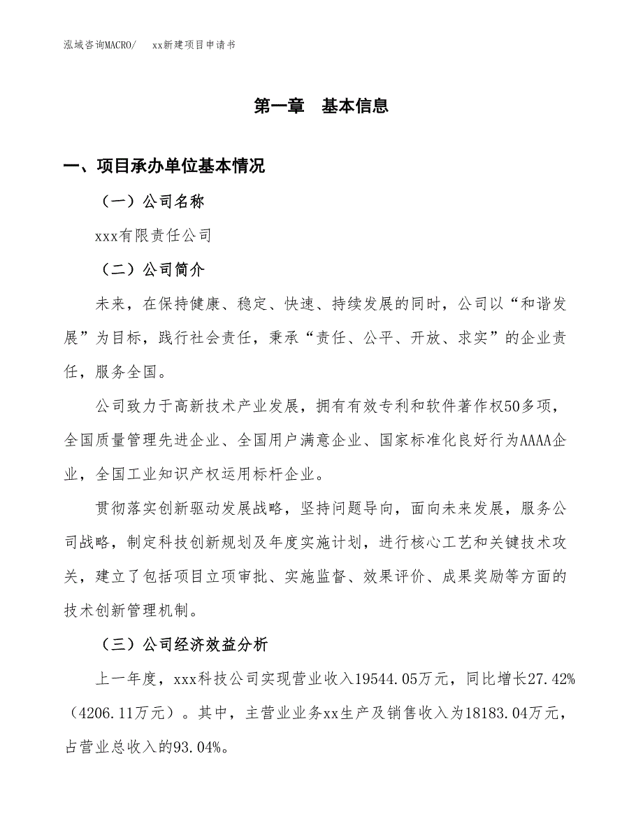 (投资16693.84万元，70亩）xx新建项目申请书_第3页