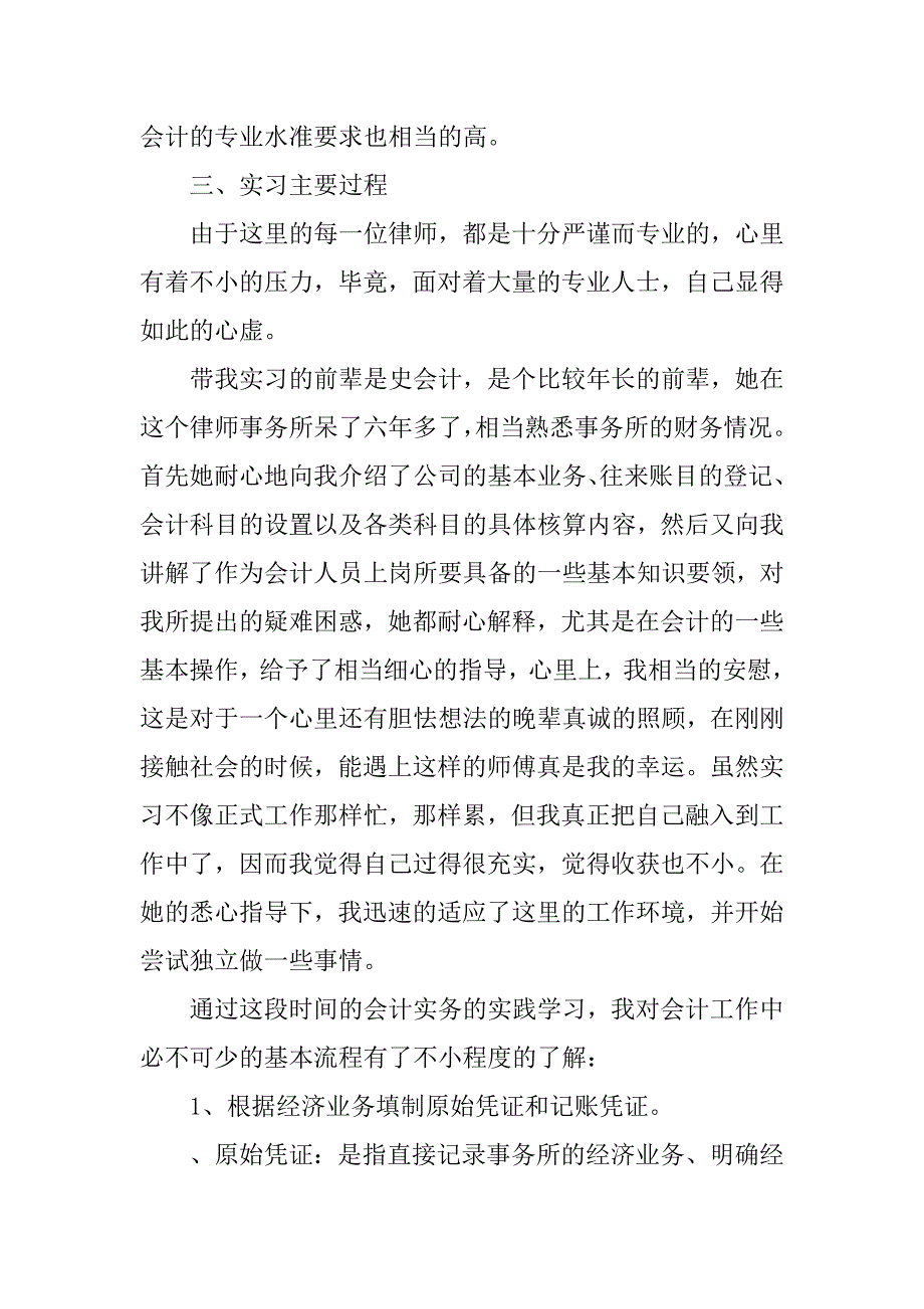 20xx年会计专业实习报告：会计实习报告_第3页