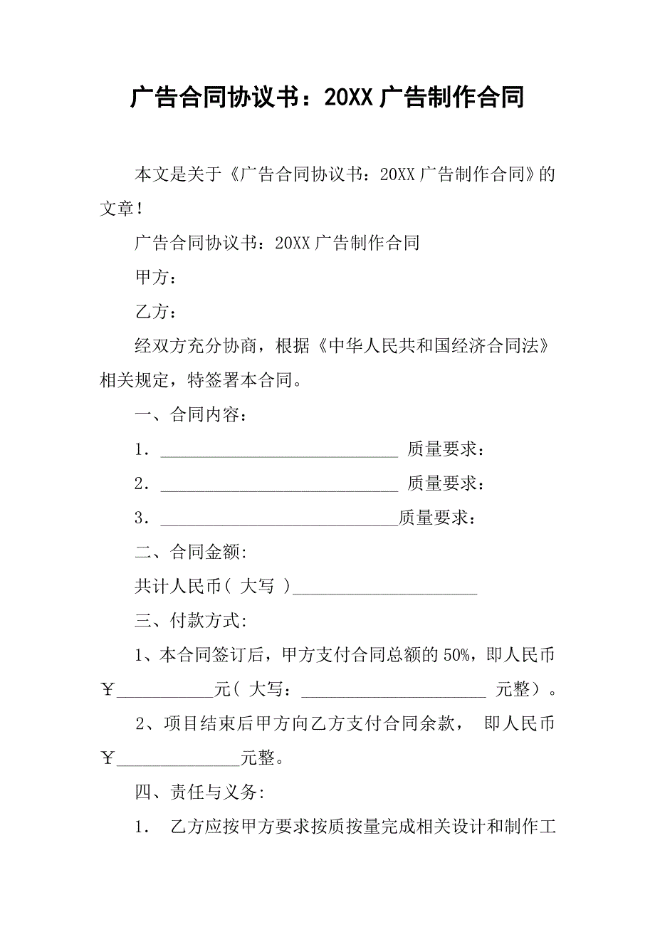 广告合同协议书：20xx广告制作合同_第1页