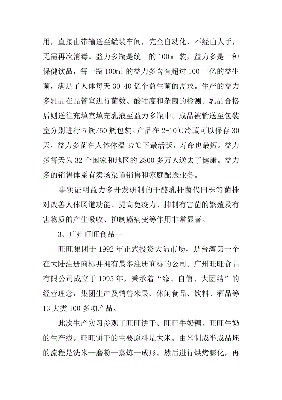 20xx年8月通用的生产实习报告_第4页