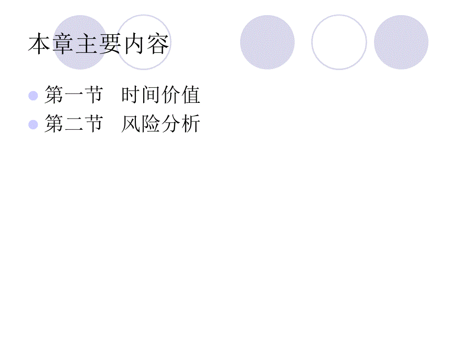 财务管理 教学课件 ppt 作者  马红光 第二章 时间价值与风险分析_第2页