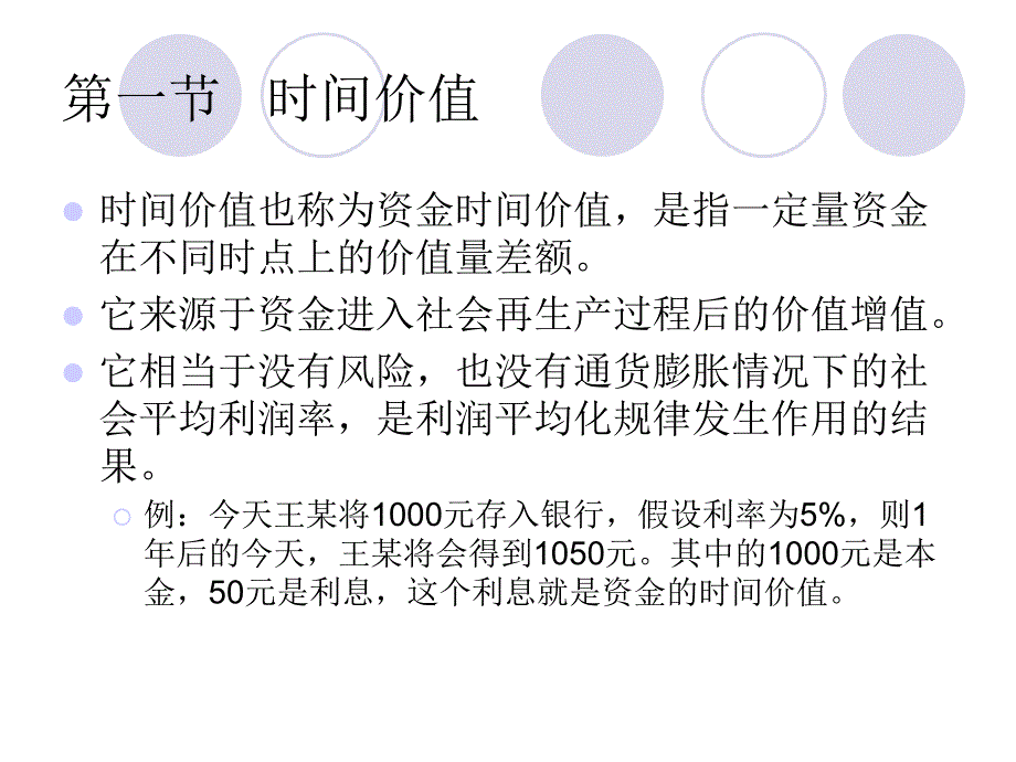 财务管理 教学课件 ppt 作者  马红光 第二章 时间价值与风险分析_第3页