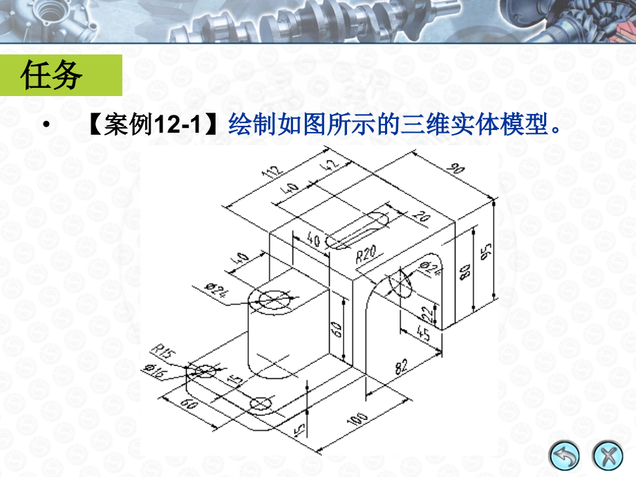 AutoCAD 2009中文版辅助机械制图项目教程 教学课件 ppt 姜勇 姜军1 项目十二_第3页