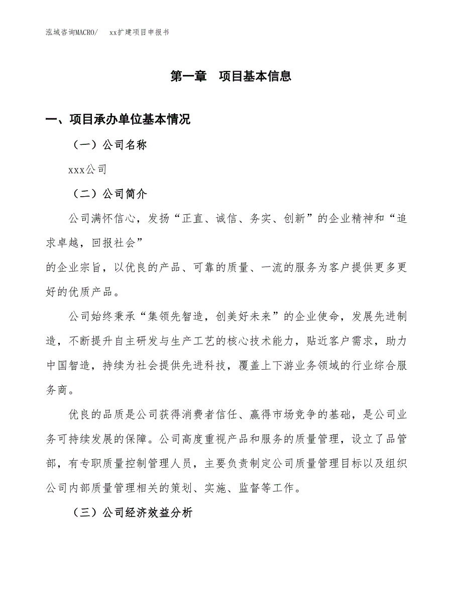 (投资10553.79万元，44亩）xxx扩建项目申报书_第3页