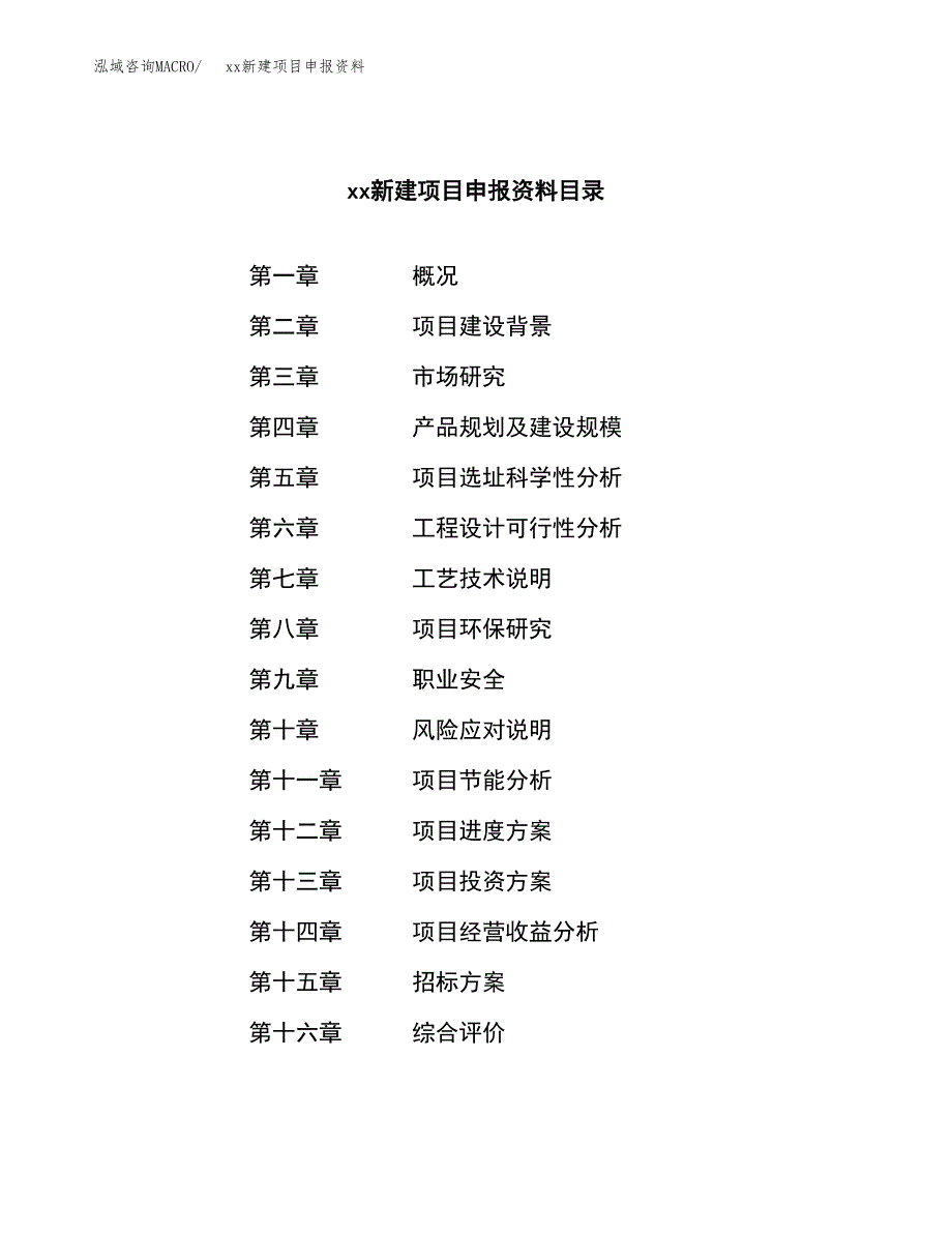 (投资12403.61万元，59亩）xx新建项目申报资料_第2页