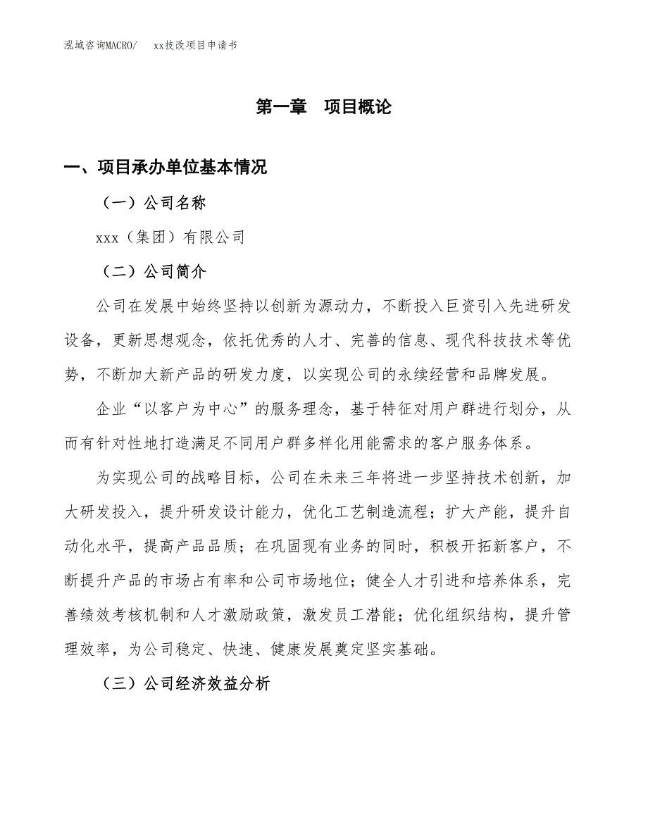 (投资14155.59万元，53亩）xxx技改项目申请书_第3页