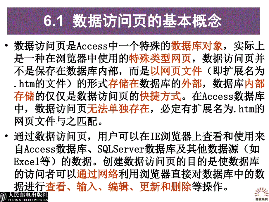 数据库原理及应用 Access 2003  教学课件 ppt 作者 段雪丽 邵芬红 史迎春 第6章 数据访问页_第4页