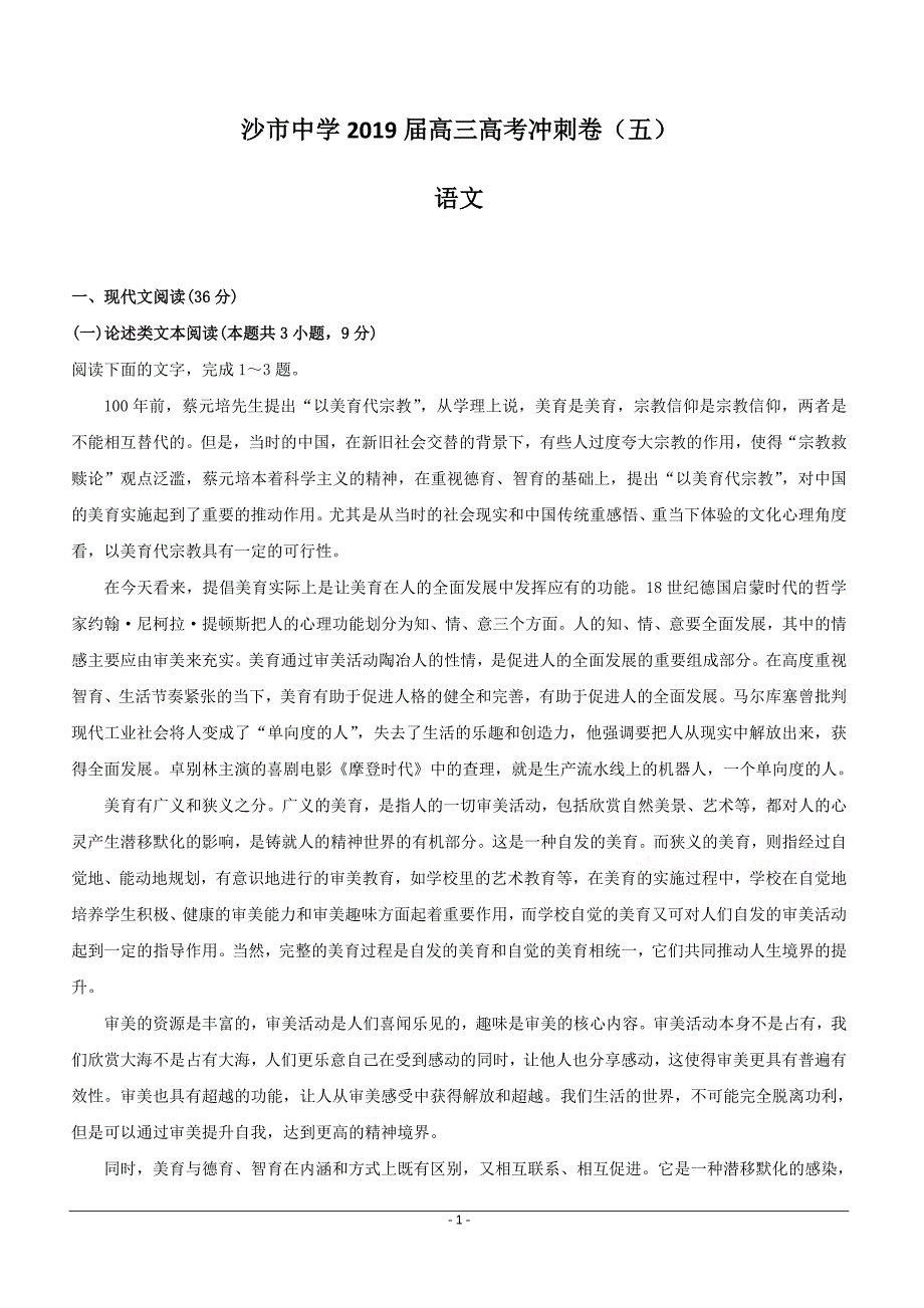 湖北省2019届高三高考冲刺卷（五）语文试题附答案_第1页