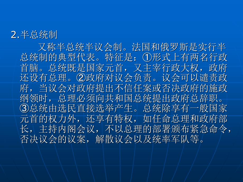 宪法学 教学课件 ppt 作者 俞子清 第四章 政权组织形式_第3页