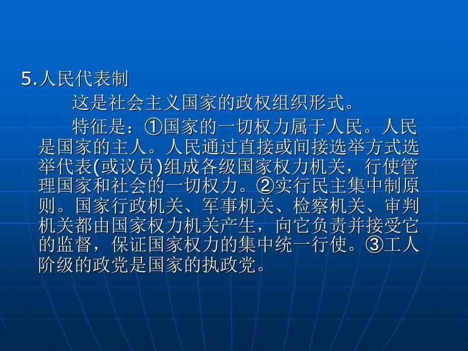 宪法学 教学课件 ppt 作者 俞子清 第四章 政权组织形式_第5页