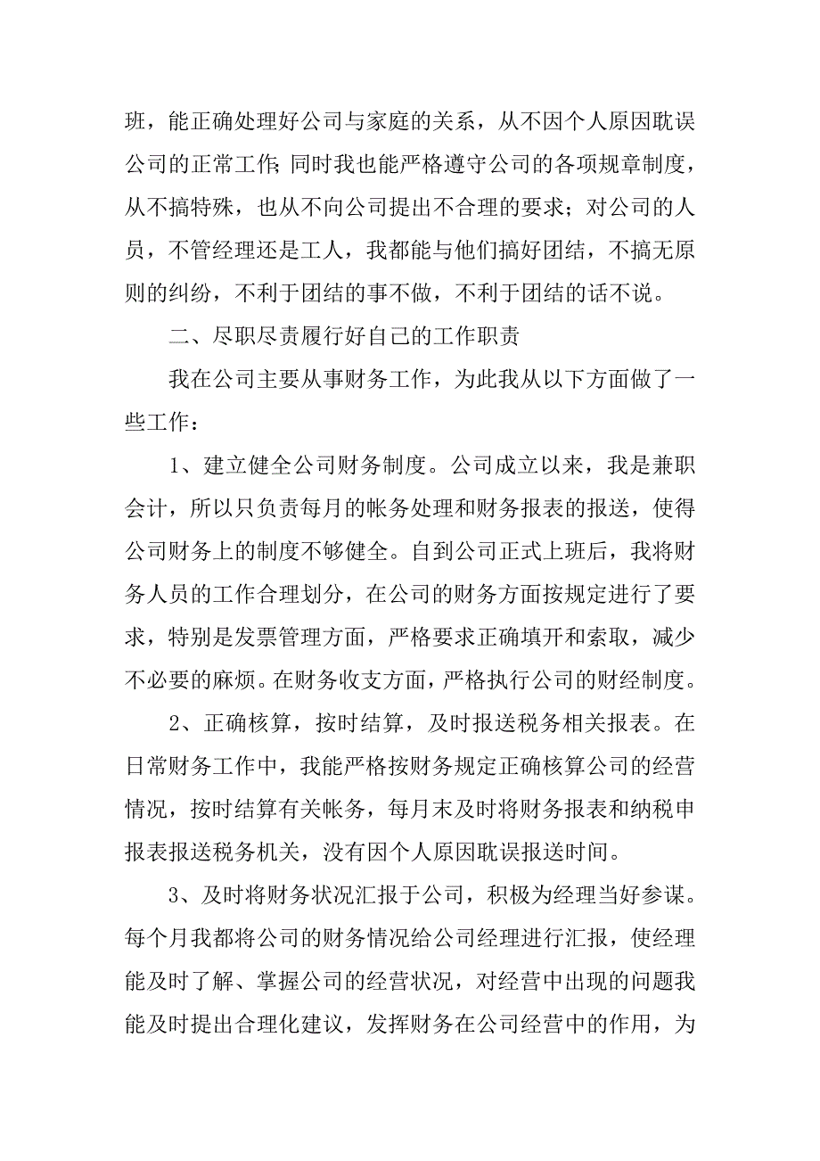 20xx年出纳转正工作总结_第3页