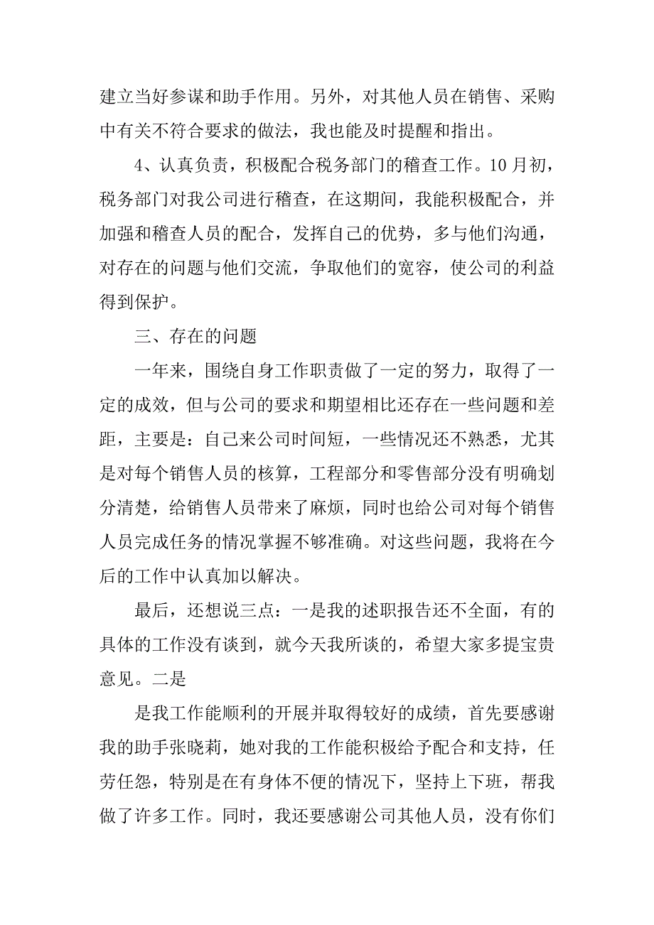 20xx年出纳转正工作总结_第4页