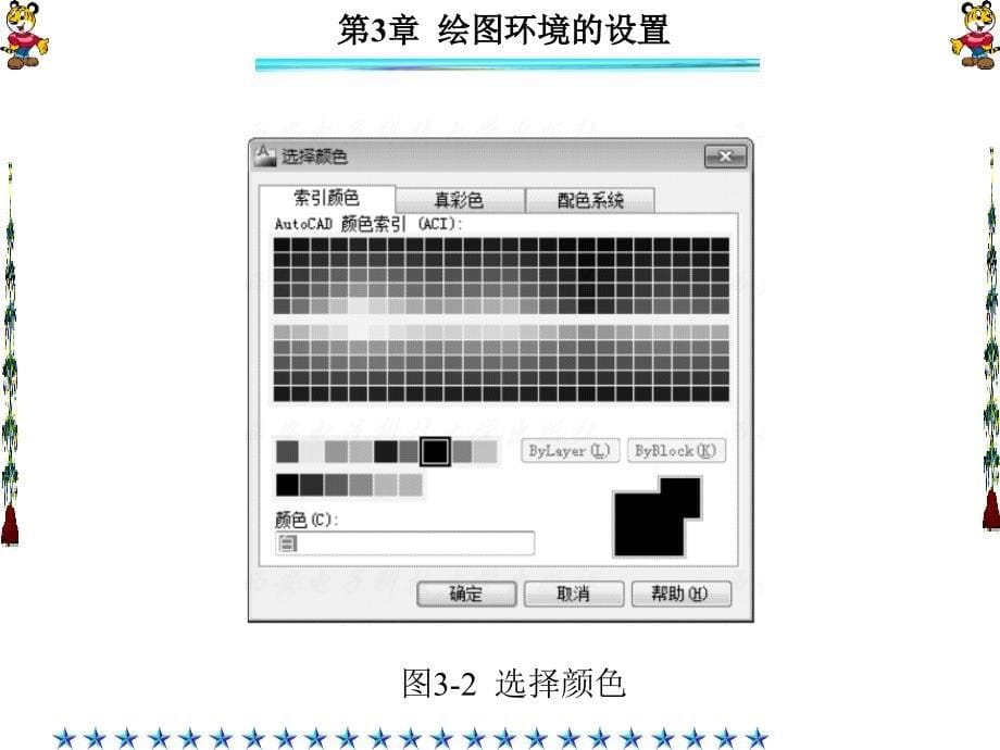 AutoCAD建筑与土木工程制图 教学课件 ppt 作者 高恒聚 全书 第3章_第5页