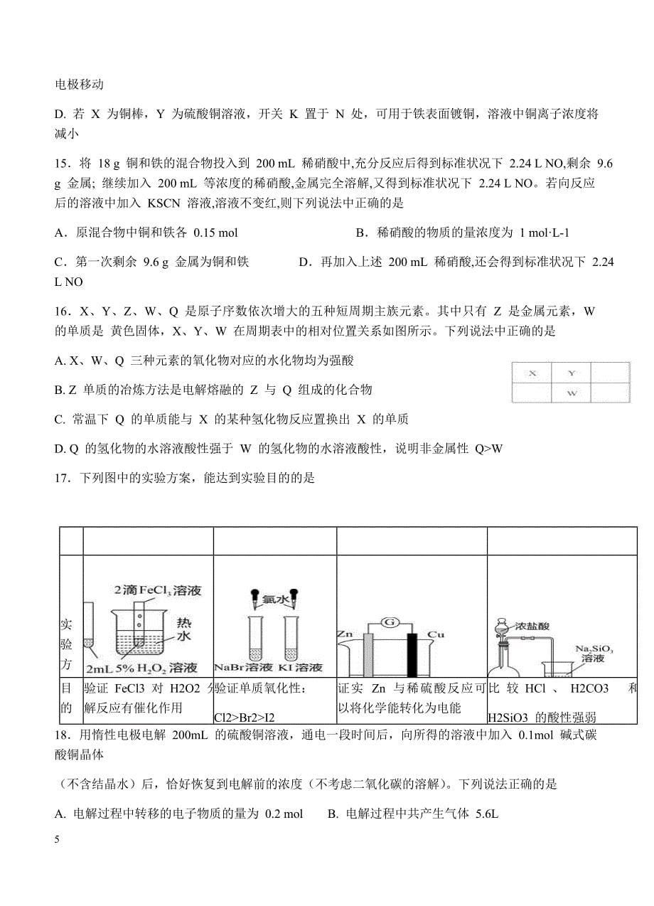 湖南省2018届高三上-第三次月考化学试卷 含答案_第5页