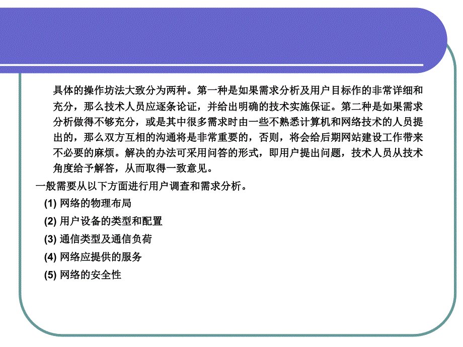 中小型企业网络组建与管理 普通高等教育“十一五”国家级规划教材  教学课件 ppt 作者  史宝会 第四章 局域网的规划设计与综合布线 _第4页