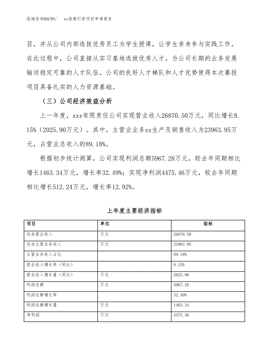 (投资16107.98万元，69亩）xx招商引资项目申请报告_第4页