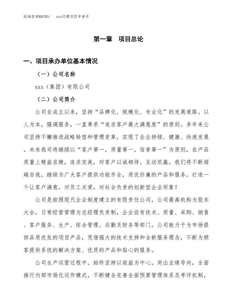 (投资17549.96万元，71亩）xx迁建项目申请书_第3页