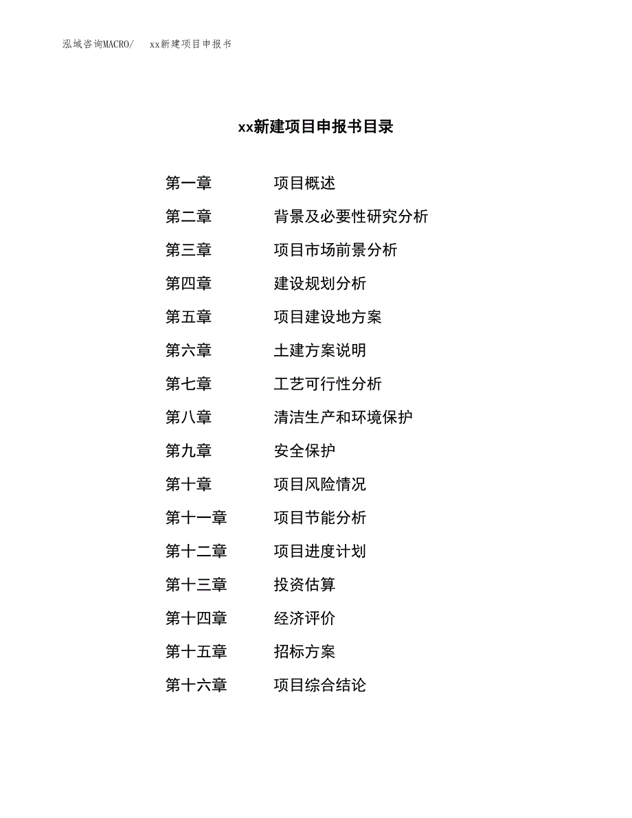 (投资8206.33万元，30亩）xx新建项目申报书_第2页